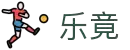 乐竟·(中国)体育智能科技股份有限公司官网